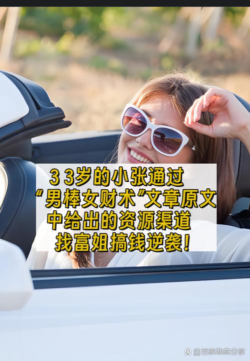 怎么样可以找一个富婆