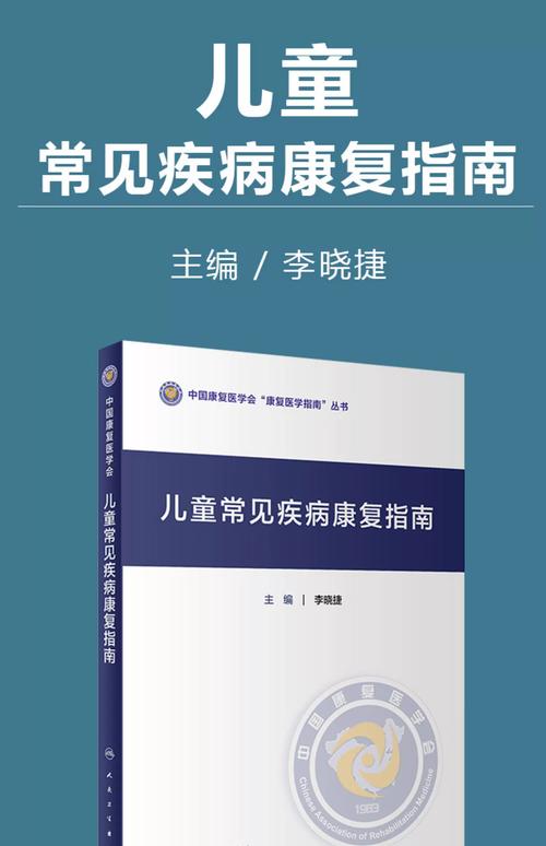 运动损伤康复学pdf