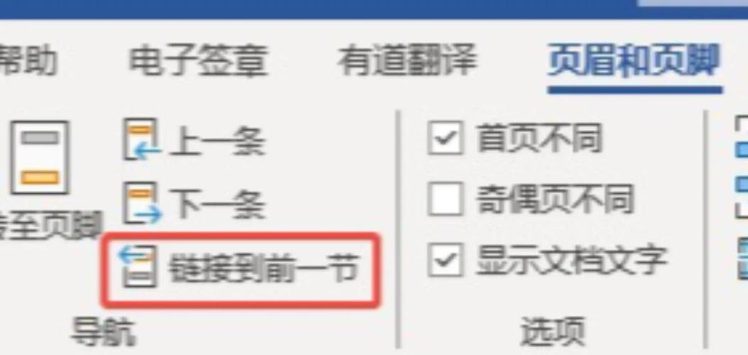 怎么让目录跟着页码变化