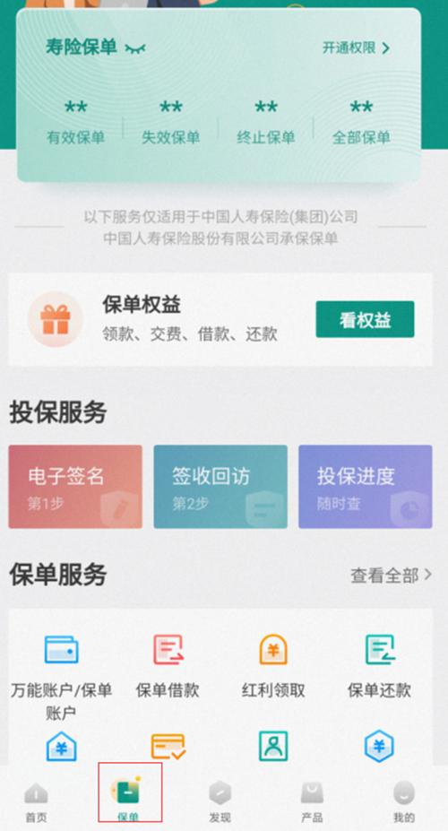 学生人寿保险怎么查询