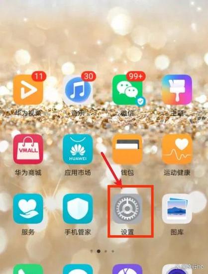 华为荣耀手机怎么关闭杂志锁屏截图