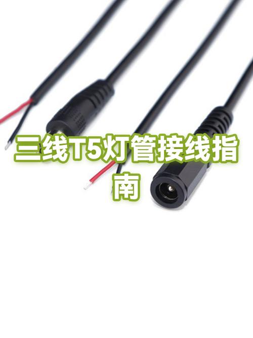 t5一体化灯管三根线图解