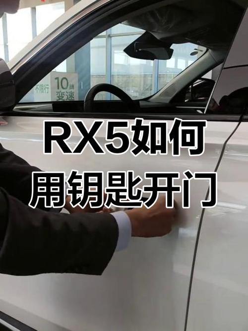荣威rx5用钥匙怎么开门视频