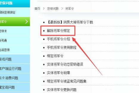 梦幻解绑代练将军令