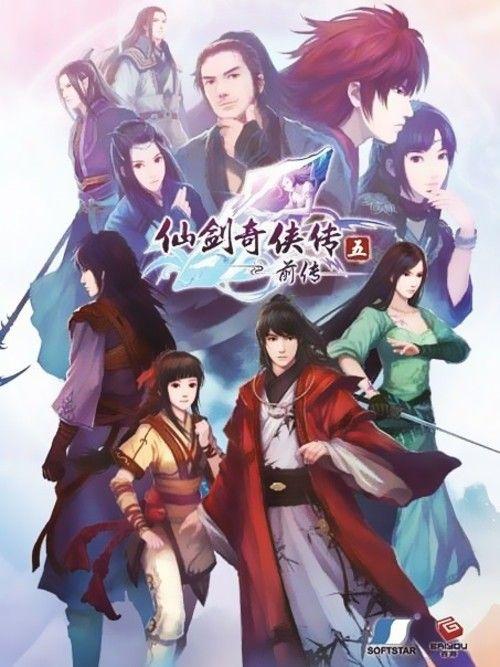 仙剑奇侠传五前传