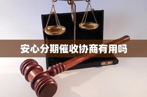 安心分期靠谱吗