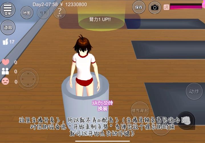 樱花校园模拟器怎么提升腿力臂力