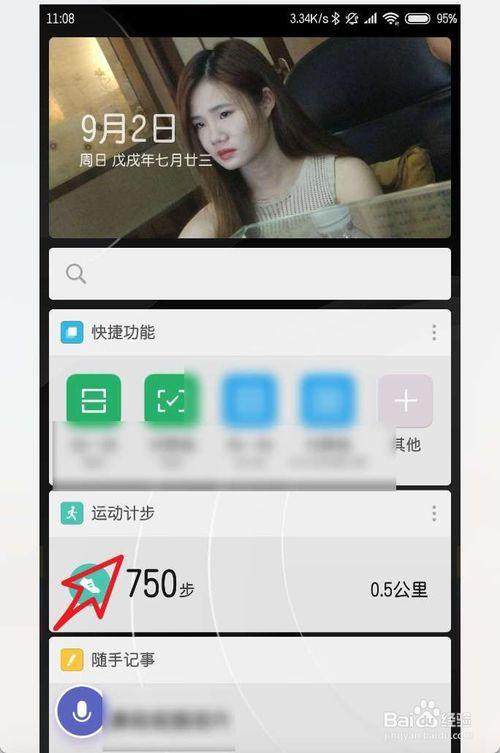 红米手机计步功能设置