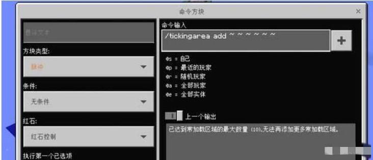 我的世界怎么关闭区域加载