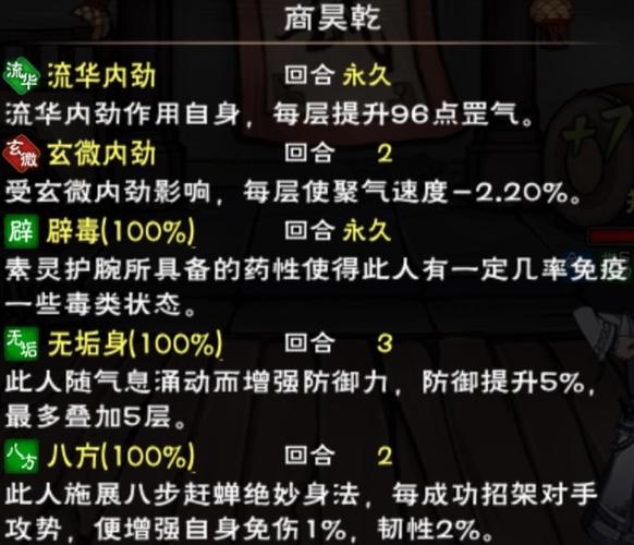 烟雨江湖罡气要略属性