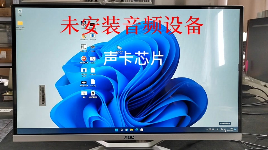 一体机为什么没有声音