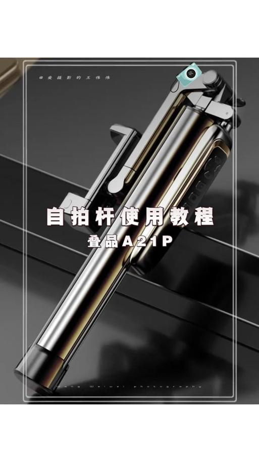 自拍遥控器使用方法缩略图