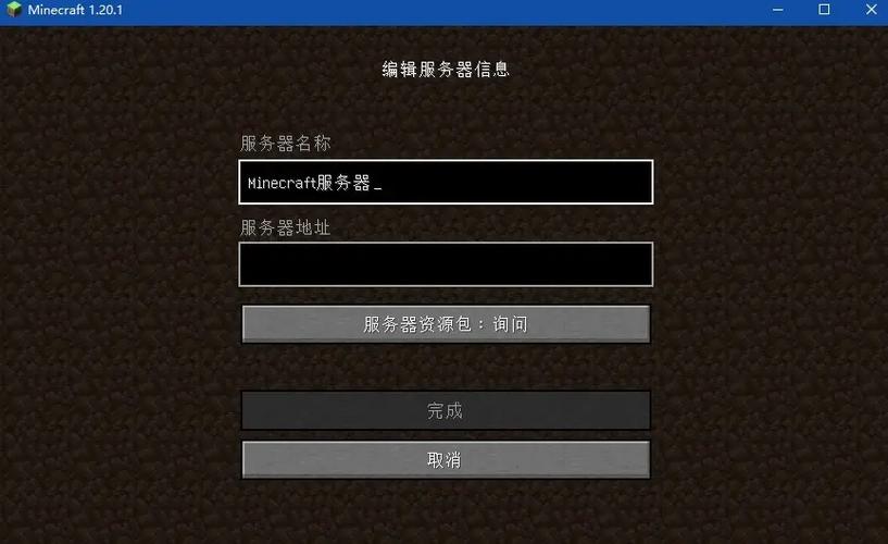网易我的世界无法连接至世界