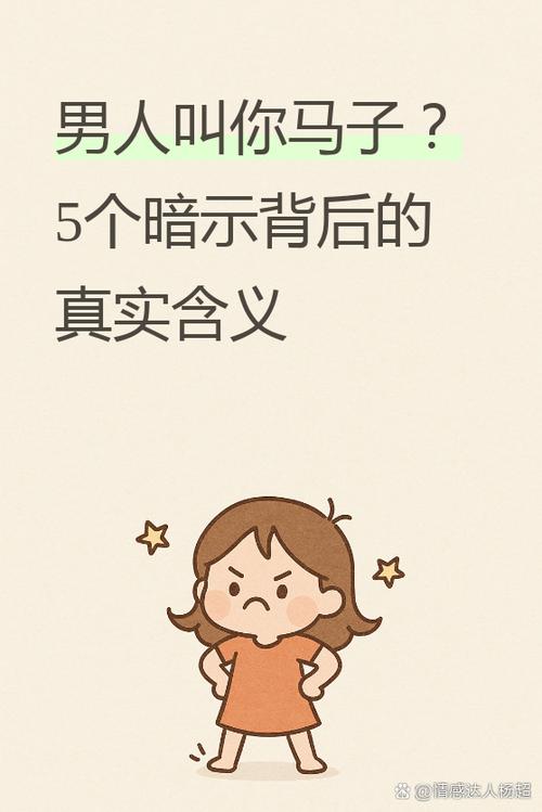 马子对应的男人称呼是啥图标