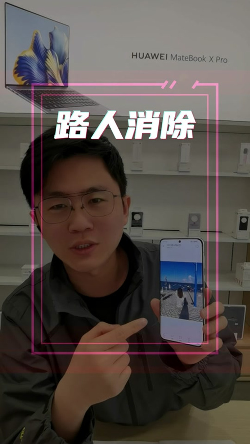 华为删除路人功能怎么用