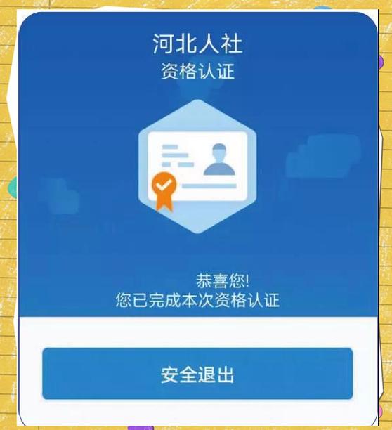 石家庄人社app官网认证