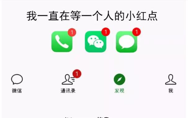 微信消息小红点怎么不见了