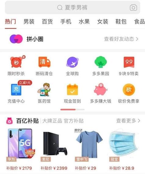 拼多多开放平台