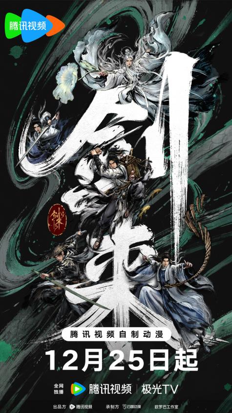 剑来2第二季40集