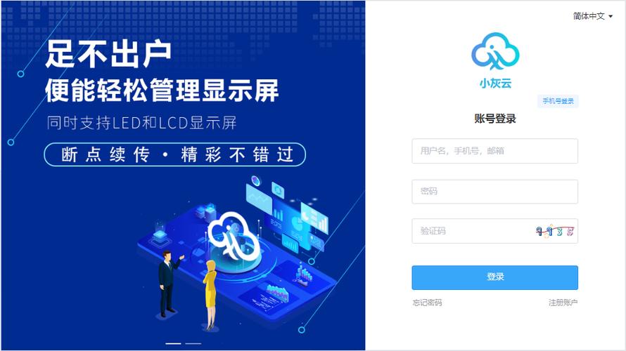 小灰云信息发布系统