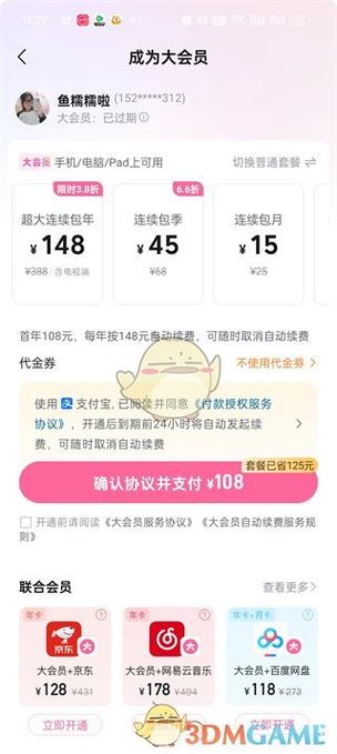 大会员什么时候最便宜