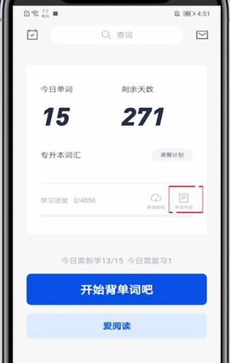 百词斩斩掉的单词在哪恢复游戏截图