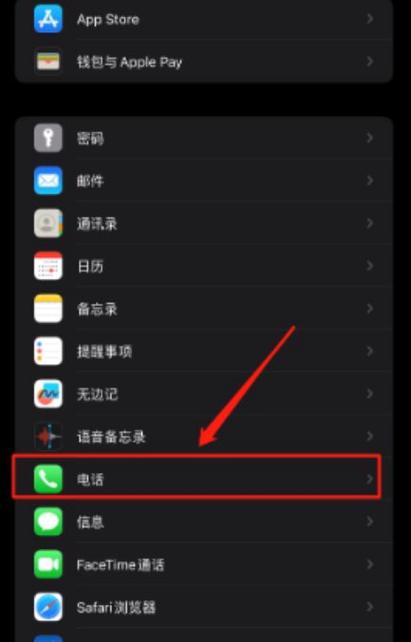 防骚扰电话怎么设置