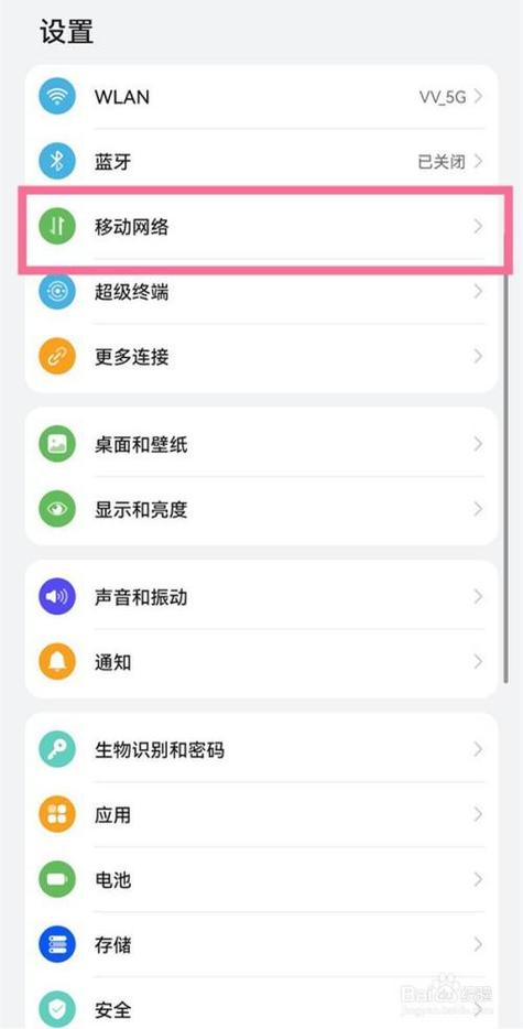 华为手机热点人数设置方法