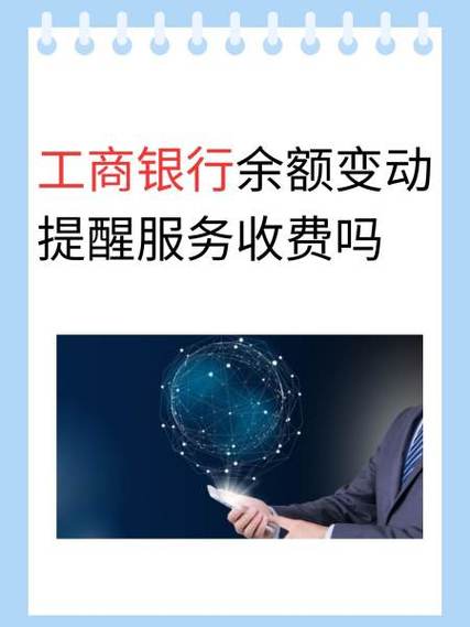 工商银行微信提醒功能游戏截图