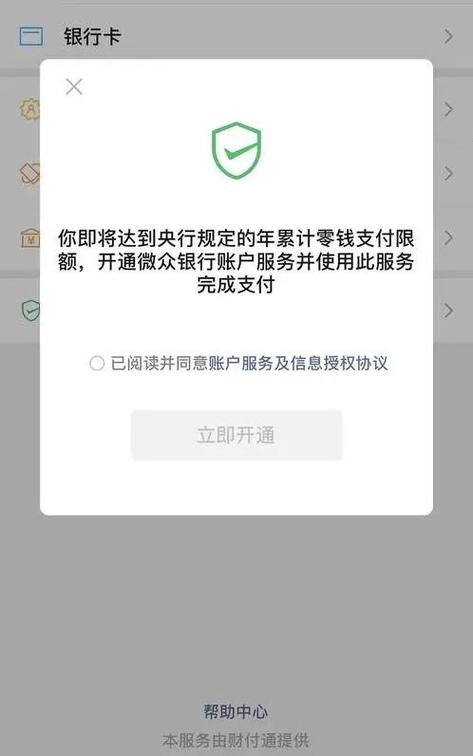 微信收款码限额怎么解除