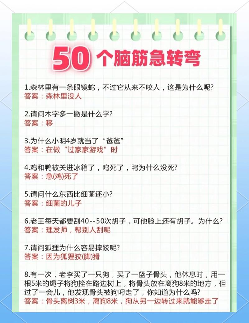 小学生脑筋急转弯1000个及答案游戏截图