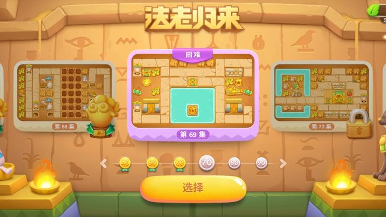 法老归来69关攻略图解法大全