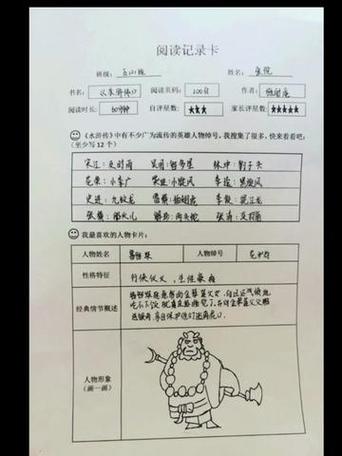 水浒传的读书卡图片