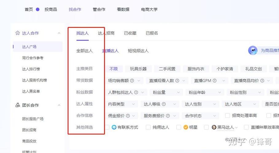 带货达人在哪里合作