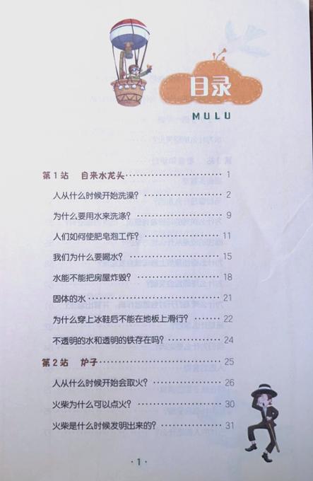十万个为什么目录