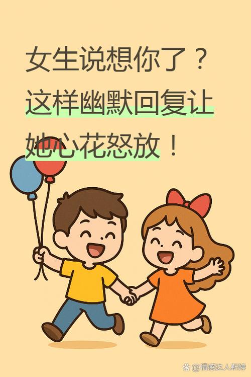 女生说想你了怎么回答
