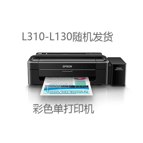 爱普生l310改为中文