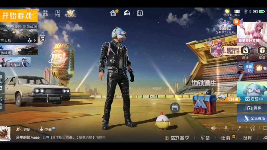 游戏试玩和平精英