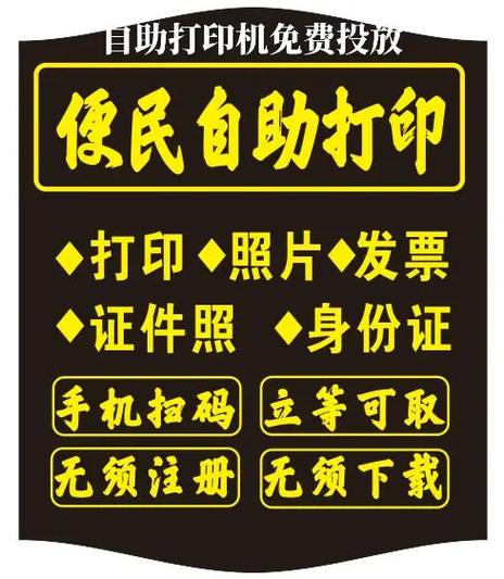 免费打印机投放合作