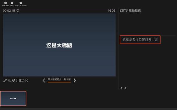 ppt提醒只有自己可见