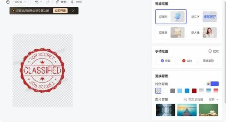 免费扣章软件