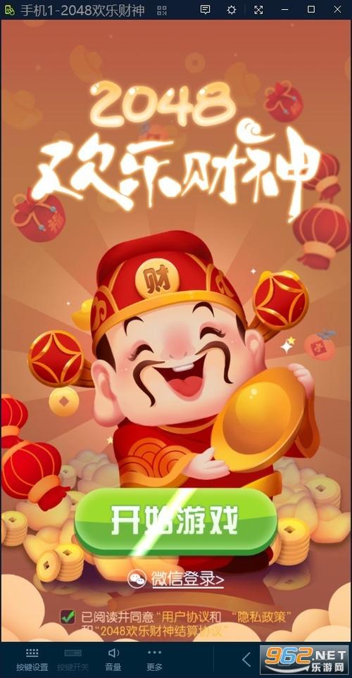 财神爷2048赚钱游