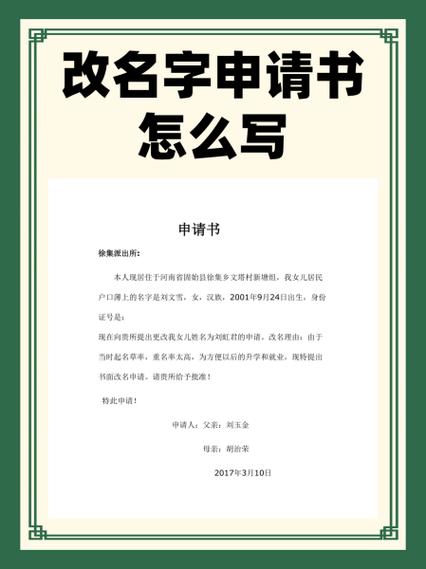 小孩改名申请最佳理由