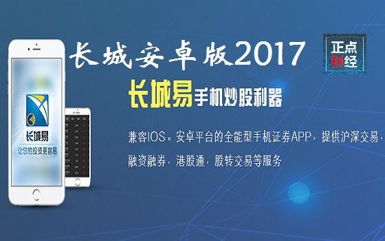 长城易交易app下载