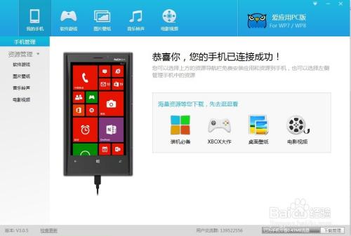wp手机怎么安装软件