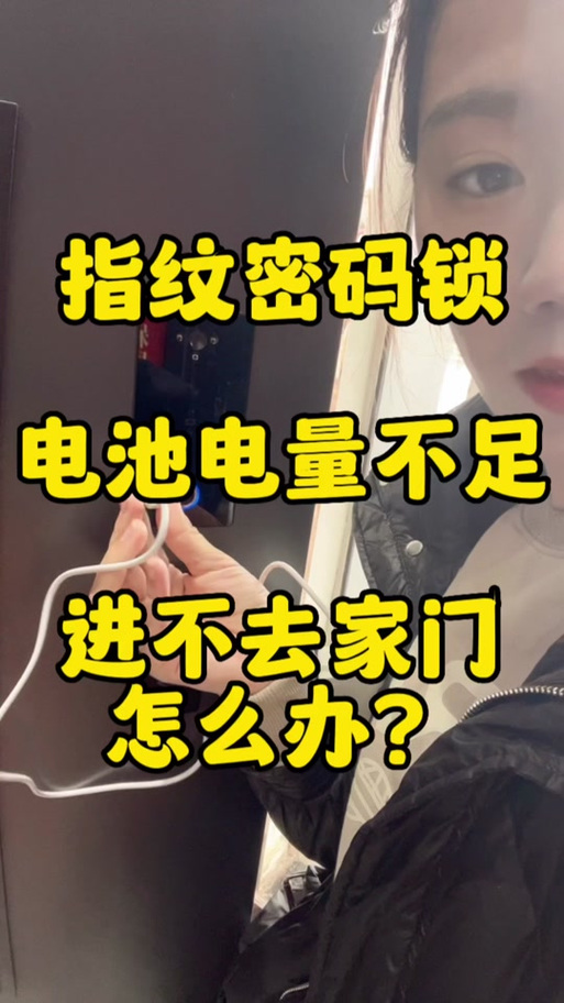 小米密码锁换了电池还说电量低