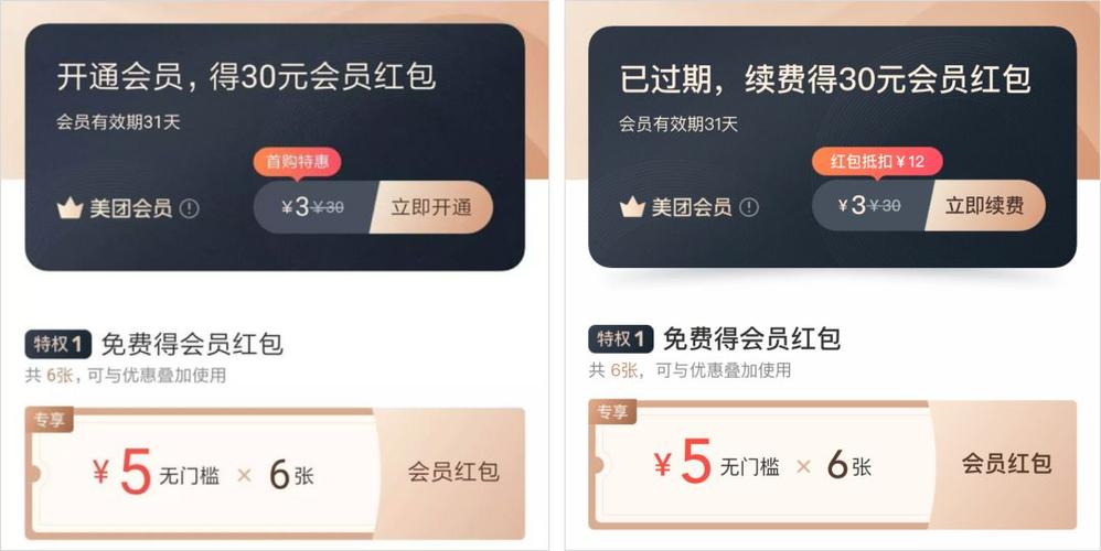 美团会员开通vip的步骤