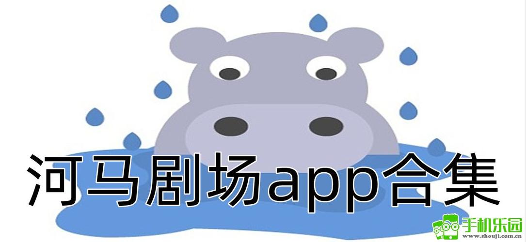 河马视频无广告追剧软件缩略图