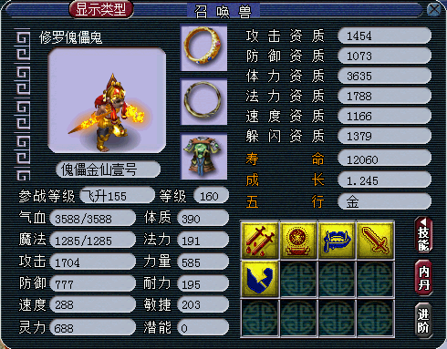 梦幻西游手游无魂傀儡哪个属性好