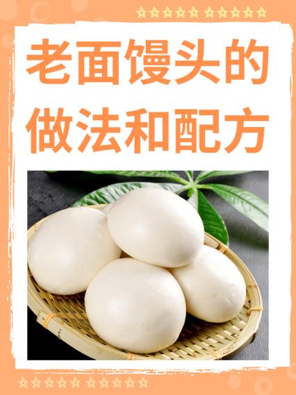 老面馒头的制作方法